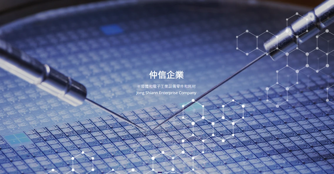 仲信企業有限公司