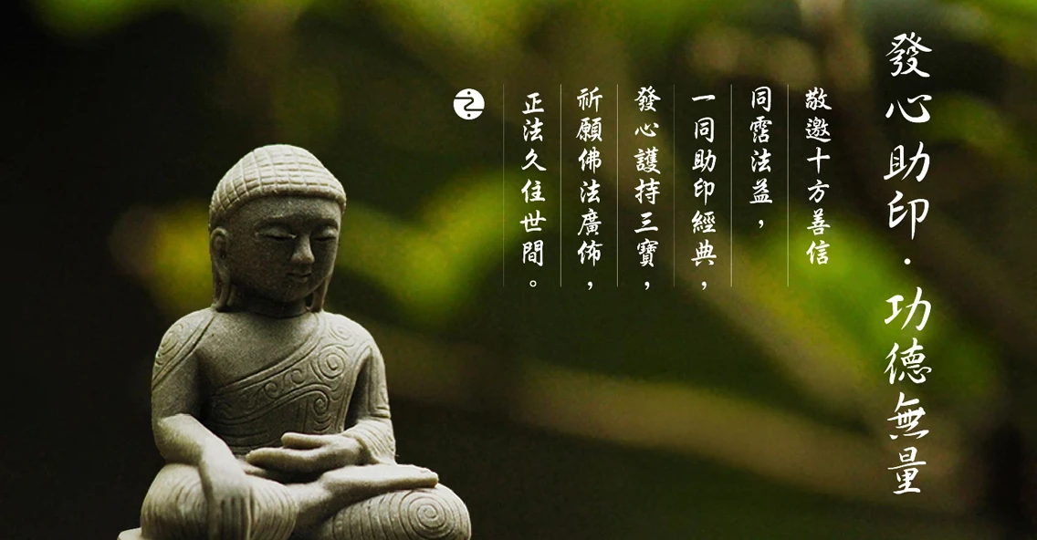 靈鷲山般若書坊改版 - 建置中