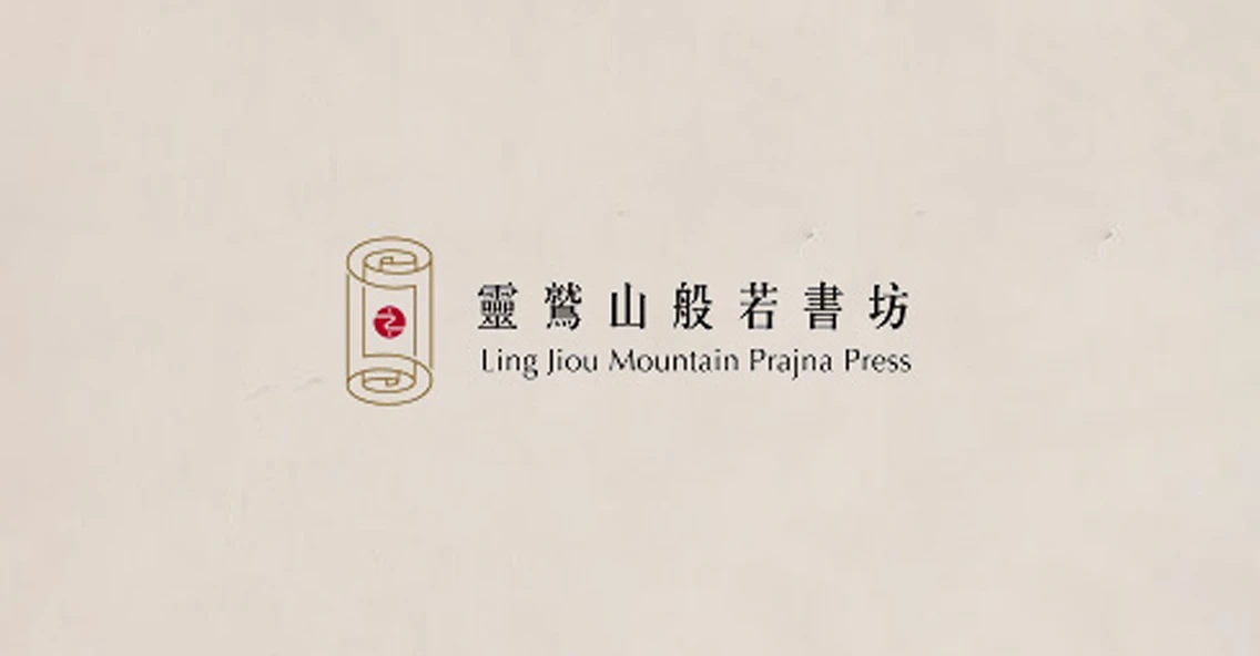 靈鷲山般若書坊