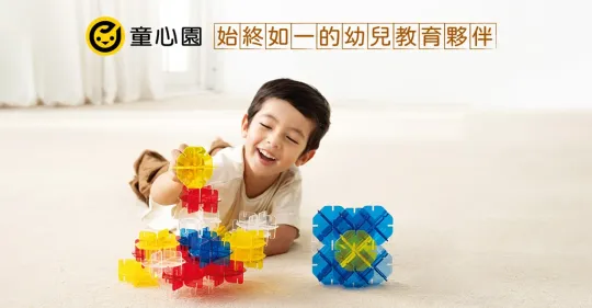 童心園