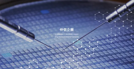 仲信企業有限公司