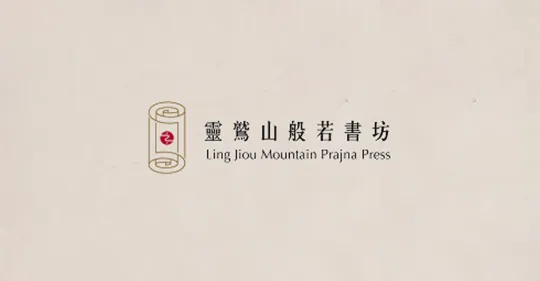 靈鷲山般若書坊